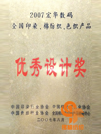 2007年优秀设计奖